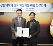 동서발전-울주군, 폐가구 발전 연료화 추진