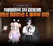 테일즈런너, 계묘년 맞이 '별주부전' 이벤트 실시