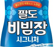 팔도비빔장, 누적 2000만개 돌파…전년 比 115% 신장