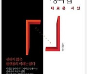 플랫폼 기업들은 얼마나 공정할까…'플랫폼의 생각법' [신간]