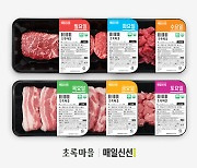 "신선도 한눈에 확인하세요"…초록마을-정육각 '매일신선' 프로젝트