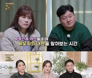 윤종현·이지현 부부, 7년 전 '남편 친구의 성희롱' 드디어 사과 받았다('당결안')