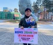 나영석 PD, 충청북도에 500만원 쾌척