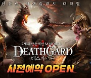 이펀컴퍼니, 모바일 MMORPG '데스가르드' 사전예약 시작