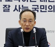 추경호 "年100조원 국고보조금 관리체계 전면 개선"