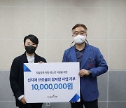 신지애, 자살 유족 아동 위한 기부금 1000만원 전달