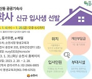 순천시, 2023년도 순천학사 신규 입사생 모집