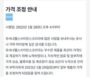 "건기식도 가격 오른다"…유사나, 최대 1만2000원↑