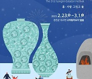 강진청자축제 14년 만에 겨울 축제로…내달 23일~3월 1일