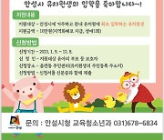 안성시 올해 유치원생들 '입학축하금 지급'