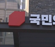 국민의힘 "문 전 대통령, 후임 대통령에 저주 멈추지 않고 있다"