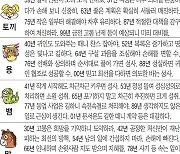 [오늘의 운세/1월 4일]