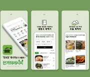 만개의 레시피, 빅데이터 기반 개인 `맛`춤형 중점 앱 전면 개편