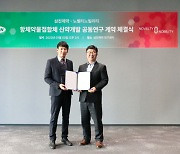 삼진제약, 항체신약 개발전문 기업과 ADC 링커-페이로드 결합체 공동연구