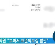 국립국악원 "교과서 표준악보집 발간"