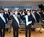 SPC, 안전경영선포식 개최..."'뉴 SPC' 거듭나길 노력"