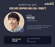 에듀윌 IT아카데미, 화이트해커 박찬암 대표 강연 개최