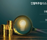 인텔렉추얼디스커버리 "5G·6G 표준특허로 수익 극대화"