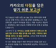 카카오 서비스 장애 재발방지 재차 강조‥5일 이모티콘 등 보상