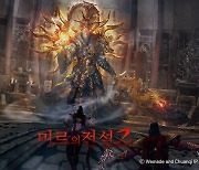 위메이드, 中 문화관광부 직속 그룹과 '미르의 전설2' NFT 상품 제휴