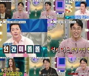 ‘라스’ 김남희 “‘재벌집’ 속 억지 미소 원래 내 것”