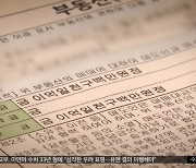 '꿀 알바'라더니‥"나도 모르게 집주인"