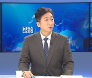 [뉴스외전 경제 '쏙'] 규제 전면적 완화‥"부동산 규제 카드, 너무 빨리 포기했다"