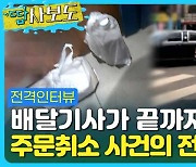 [엠빅뉴스] [땀사보도] 음식 먹어놓고 "저 아닌데요?" 배달진상 참교육 시켰다!!!