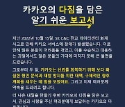 카카오 "무거운 책임감 깨달아"…사과 이모티콘 내일(5일) 지급