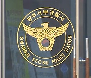 사고 후 차 버린뒤 도주 20대, 17시간 만에 붙잡혀