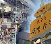 우후죽순 ‘리단길’…지역특화·상생이 관건