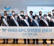 SPC그룹, 안전경영선포식 개최…"직원 존중 문화 정착"