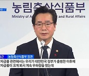 농식품부 업무보고···"식량자급률 높이고 유통비용 낮춘다"