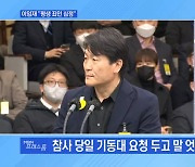 [MBN 프레스룸] 이태원참사 첫 청문회…이임재 "평생 죄인 심정"