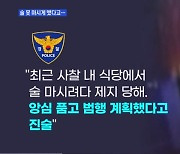 MBN 뉴스파이터-"왜 술 못 먹게 해" 사찰에 불 지른 남성