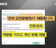 [뉴스7]'병역 브로커' 군 행정사, 전국 지사 두고 지방 영업?