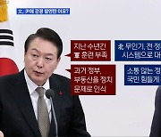 [MBN 뉴스와이드] 전·현직 대통령 '강대강 매치'