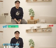 신원호 감독 “‘슬의생’ 조정석 캐스팅의 핵심 키? ♥거미”(유퀴즈)