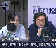 '국힘 당내 내홍 부각' 지적 받은 TBS '신장식의 신장개업' 행정지도