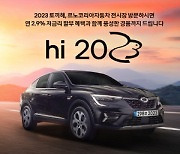 르노코리아, 1월 전국 전시장서 ‘hi 2023’ 경품 이벤트