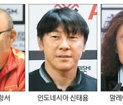 韓 축구 사령탑들 '동남아 월드컵' 싹쓸이