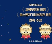 공공행정 부문 두각… NHN클라우드, 중기부·교육부 장관 표창