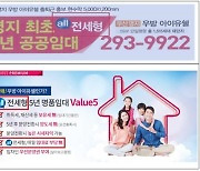 '無월세 All 전세'라더니 월 29만원 청구… SM하이플러스 과징금