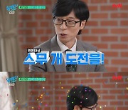 유재석 "19번째 대상 트로피, 이렇게 된 거 20개 채우겠다" ('유퀴즈')