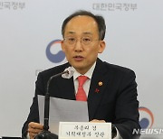 추경호 "당분간 고물가 지속…설 수요 증가·난방비 부담 확대"