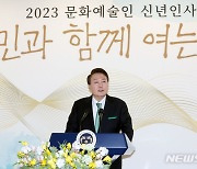 윤석열 대통령 '2023 문화예술인 신년 인사회'