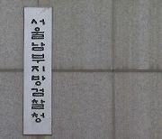 283채 무자본 갭투자 '화곡동 빌라왕' 구속기소