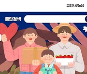 고향사랑기부금 내려면? ‘농협은행 - 지역 농·축협’ 직접 방문…‘고향사랑e음’ 클릭