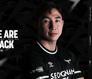 성남FC, 미드필더 박상혁 영입... "스피드-돌파 특징"[공식발표]