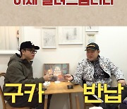 그리, 10년 만에 ‘父 김구라 카드’ 반납..“세금 준비 잘해야” (‘그리구라’)